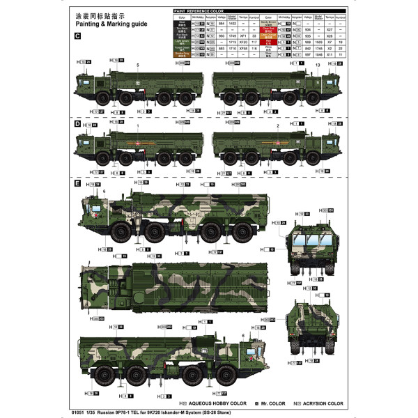 9К720 "Іскандер-М", ракета 1/35 Trumpeter 01051