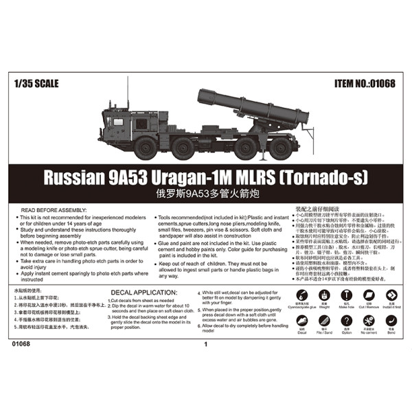 Ураган-1М 9А53 багатоцільова ракетна установка 1/35 Trumpeter 01068