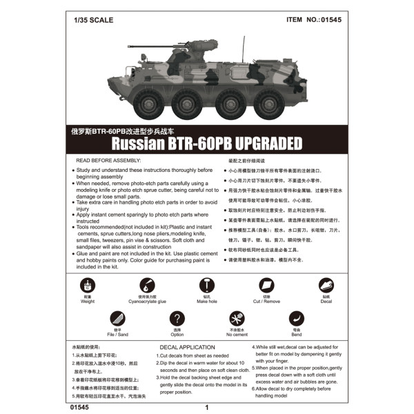 Російський БТР-60ПБ Модернізований 1/35 Trumpeter 01545