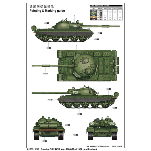 Російський Т-62 БДР Мод. 1984р. (1962 Модиф.) 1/35 Trumpeter 01553