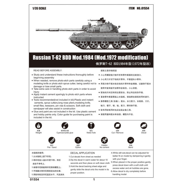 Російський Т-62 БДР обр. 1984 р (модифікація обр.1972 р) 1/35 Trumpeter 01554