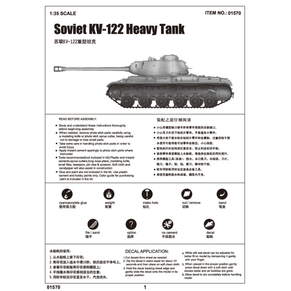 КВ-122 радянський важкий танк 1/35 Trumpeter 01570