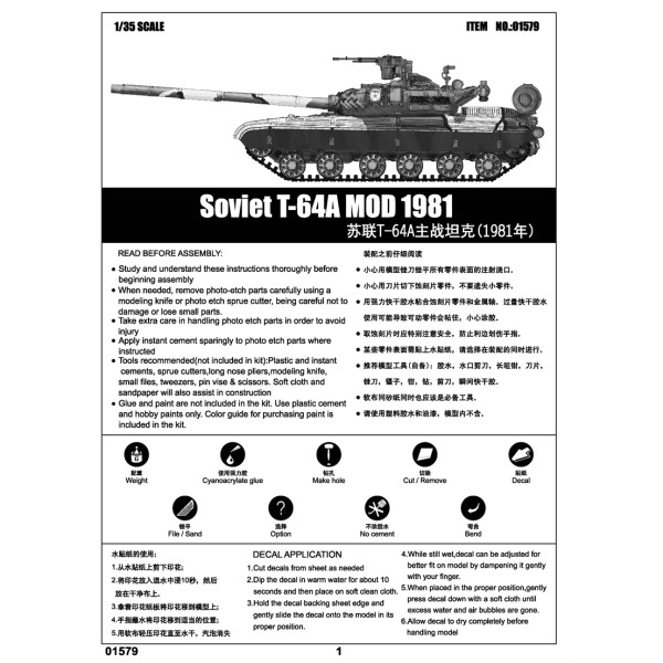 Радянський танк Т-64 А мод. 1981р. 1/35 Trumpeter 01579