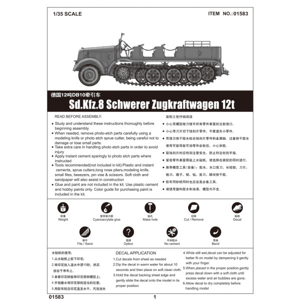 Німецький тягач Sd.Kfz.8 Schwerer Zugkraftwagen 12t 1/35 Trumpeter 01583