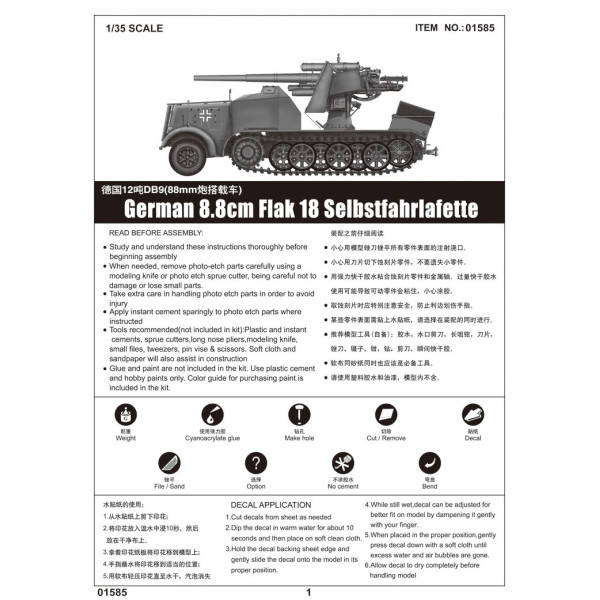 Німецька 8,8-см зенітна артилерійська установка 18 Selbstfahrlafette 1/35 Trumpeter 01585