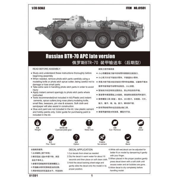  Російський БТР-70 АПС рання версія 1/35 Trumpeter 01591