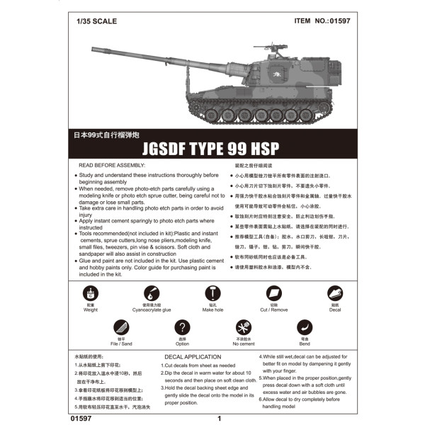 Японська самохідна гармата JGSDF тип 99 HSP 1/35 Trumpeter 01597
