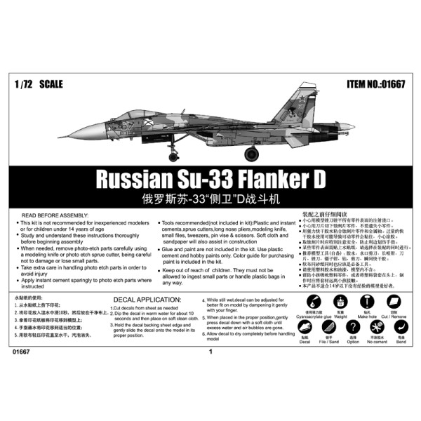 Су-33  Flanker D  1/72 Trumpeter  01667