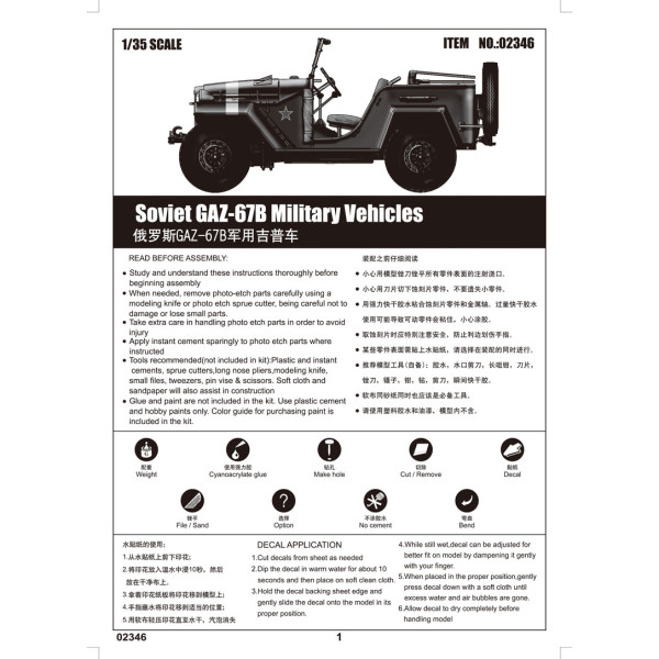 Радянський автомобіль ГАЗ-67Б 1/35 Trumpeter 02346