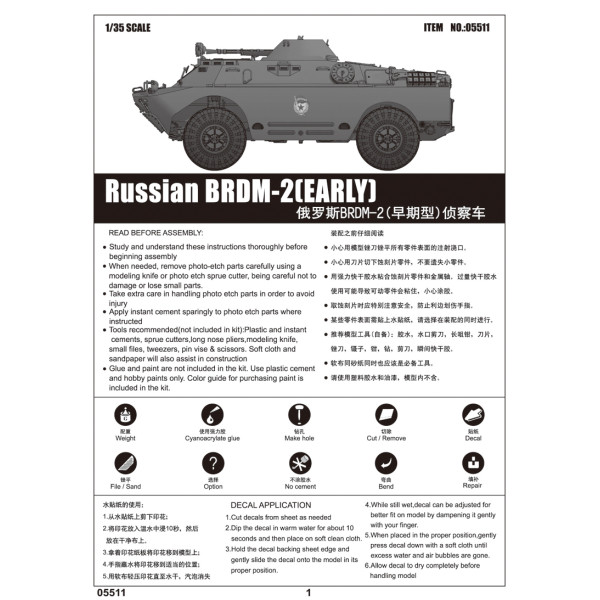 БРДМ-2 ранні версії, бойова розвідувально-дозорна машина 1/35 Trumpeter 05511