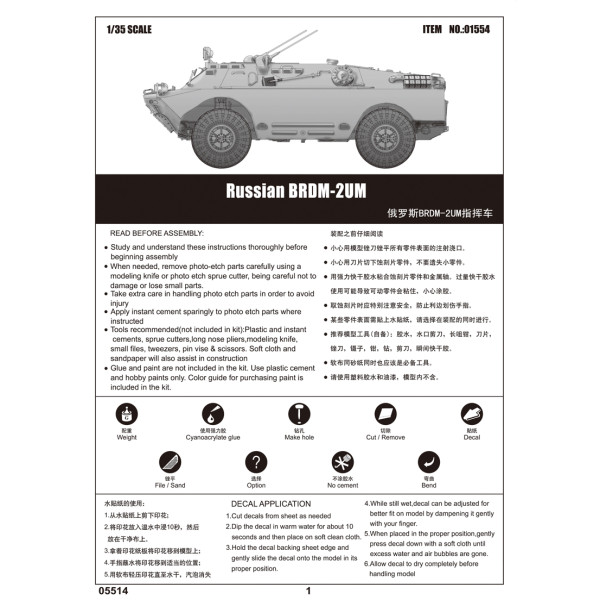 Радянський БРДМ -2УМ 1/35 Trumpeter 05514