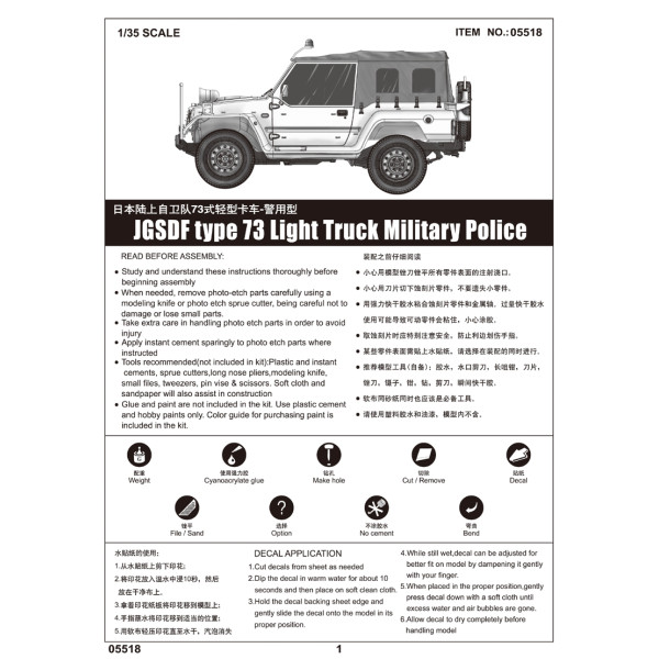 JGSDF type 73 Light Truck (Police) 1/35 Trumpeter 05518