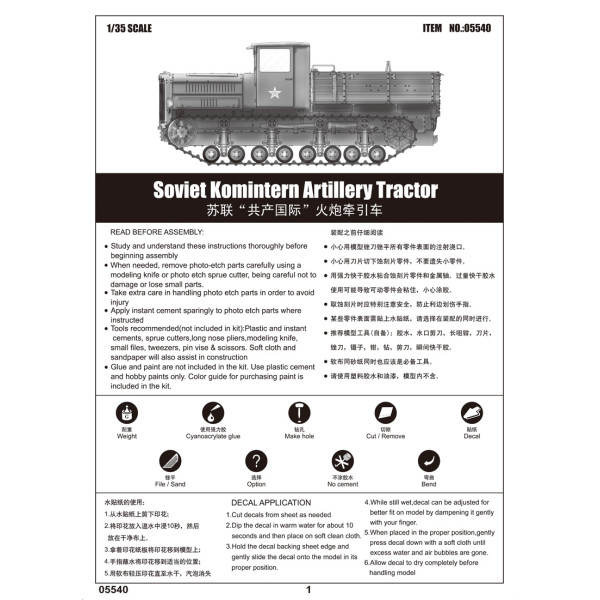 Радянський артеллерійскій трактор Комінтерн 1/35 Trumpeter 05540