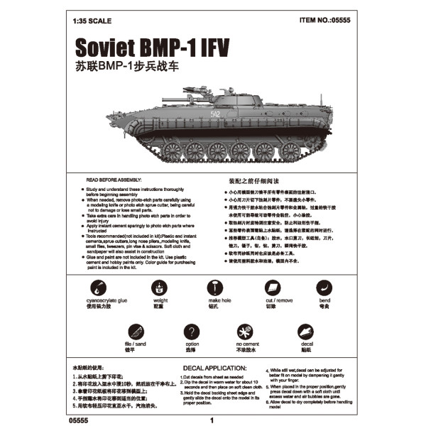 БМП-1 бойова машина піхоти 1/35 Trumpeter 05555