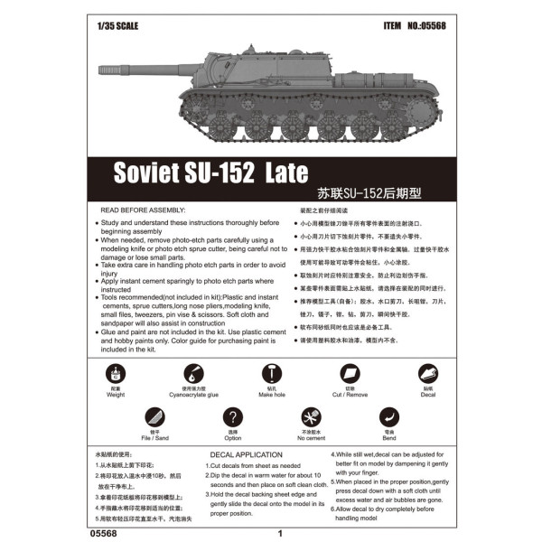 СУ-152 пізня версія радянська САУ 1/35 Trumpeter 05568