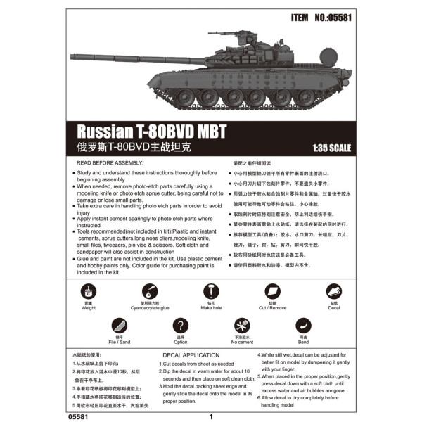 Т-80БВД основний бойовий танк 1/35 Trumpeter 05581