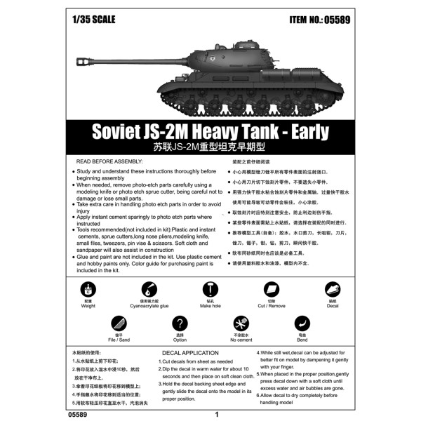 Радянський важкий танк ІС-2М 1/35 Trumpeter 05589