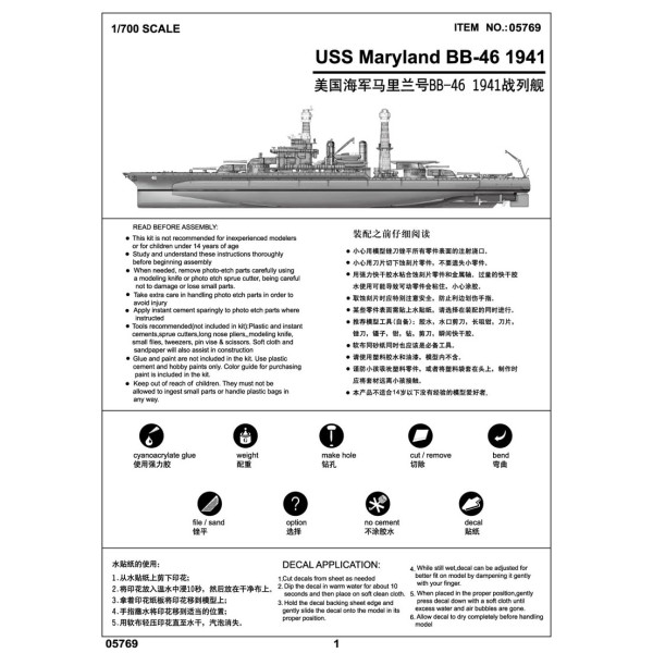 Американський корабель Maryland BB-46 1941  1/700 Trumpeter 05769