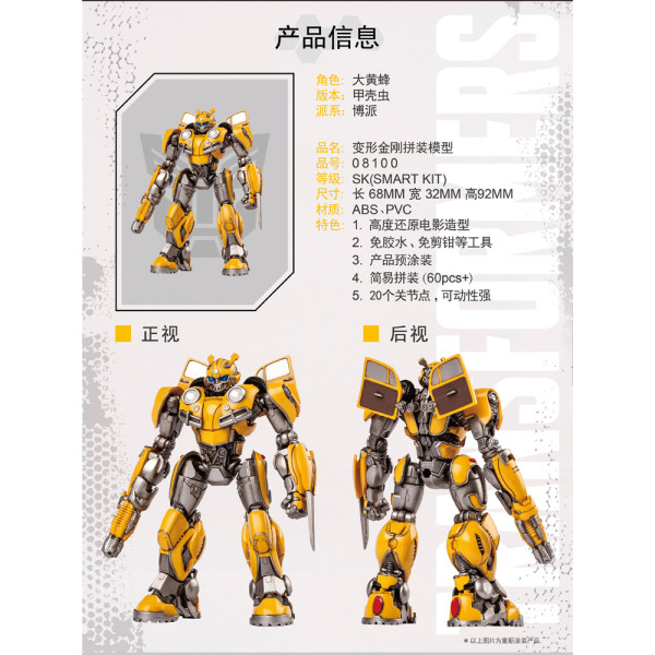 Bumblebee 1/100 Trumpeter SK01 08100