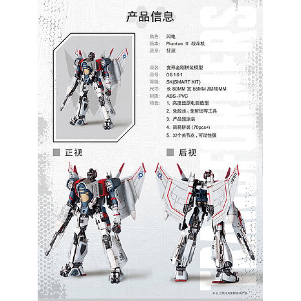 Transformers Blitzwing  (110 mm) Trumpeter SK02 08101