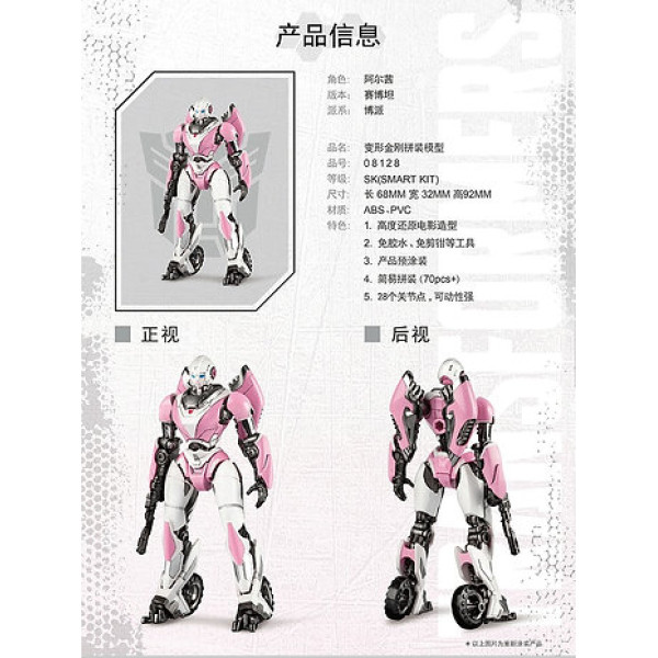 Збірна модель  Автобот Arcee (Збірка без клею) (92 mm) Trumpeter SK04 08128
