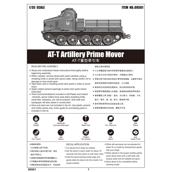 АТ-Т важкий артилерійський тягач 1/35 Trumpeter 09501