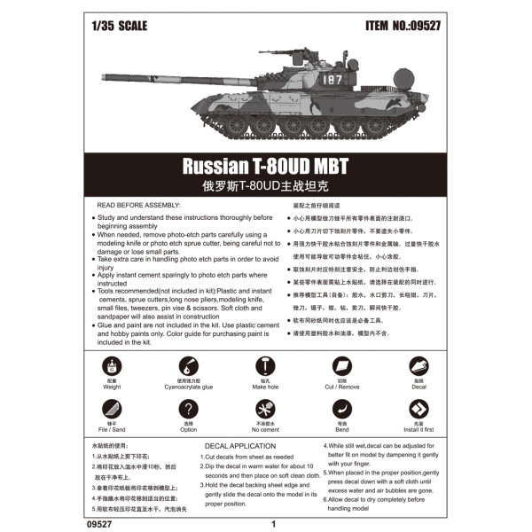 Т-80УД Основний бойовий танк 1/35 Trumpeter 09527