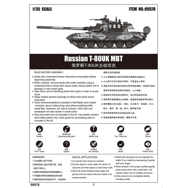 Танк Т-80КК МБТ 1/35 Trumpeter 09578