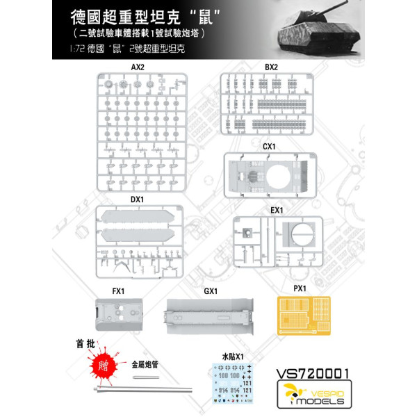 PZ.KPFW. VIII MAUS V2  1/72 Vespid Models 720001