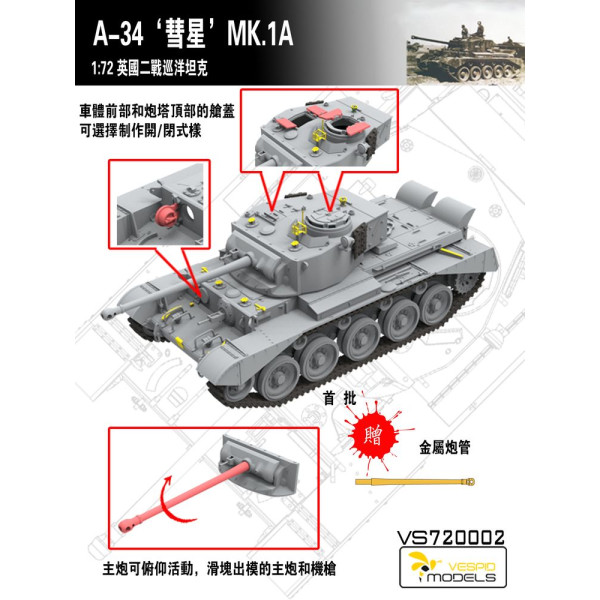 British tank A-34 Comet MK.1A 1/72 Vespid Models 720002