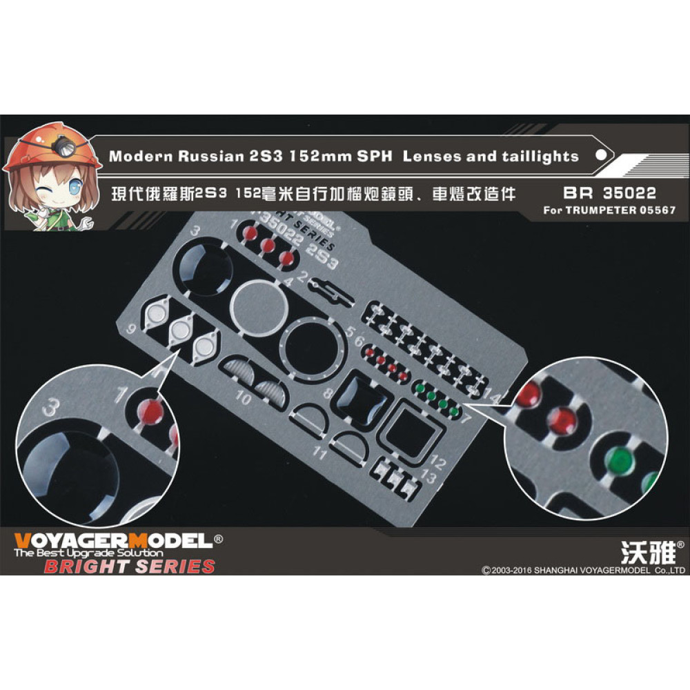 Modern Russian 2S3 152mm SPH  Lenses and taillights(For TRUMPETER 05567) 1/35 VoyagerModel BR35022