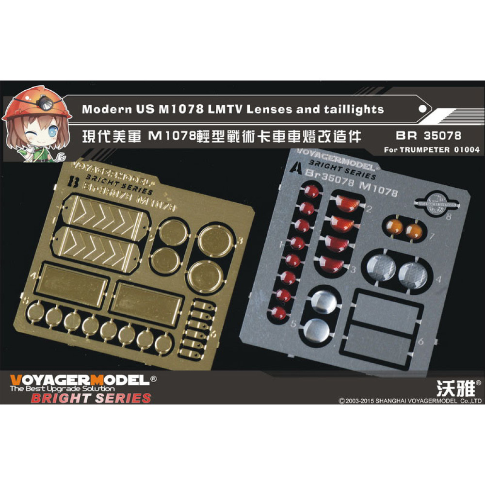 Modern US M1078 LMTV Lenses and taillights （For TRUMPETER 01004） 1/35 VoyagerModel BR35078