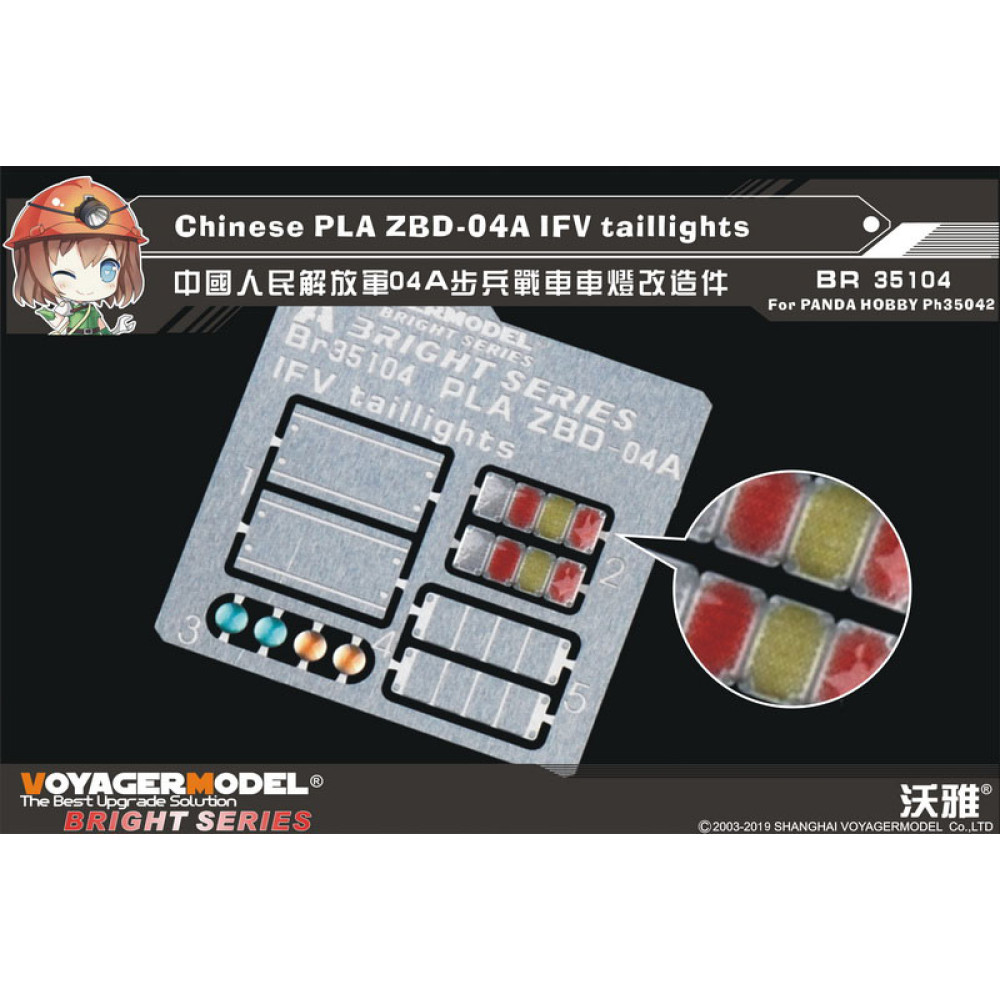 Chinese PLA ZBD-04A IFV taillights  (Panda Hobby PH35042) 1/35 VoyagerModel BR35104