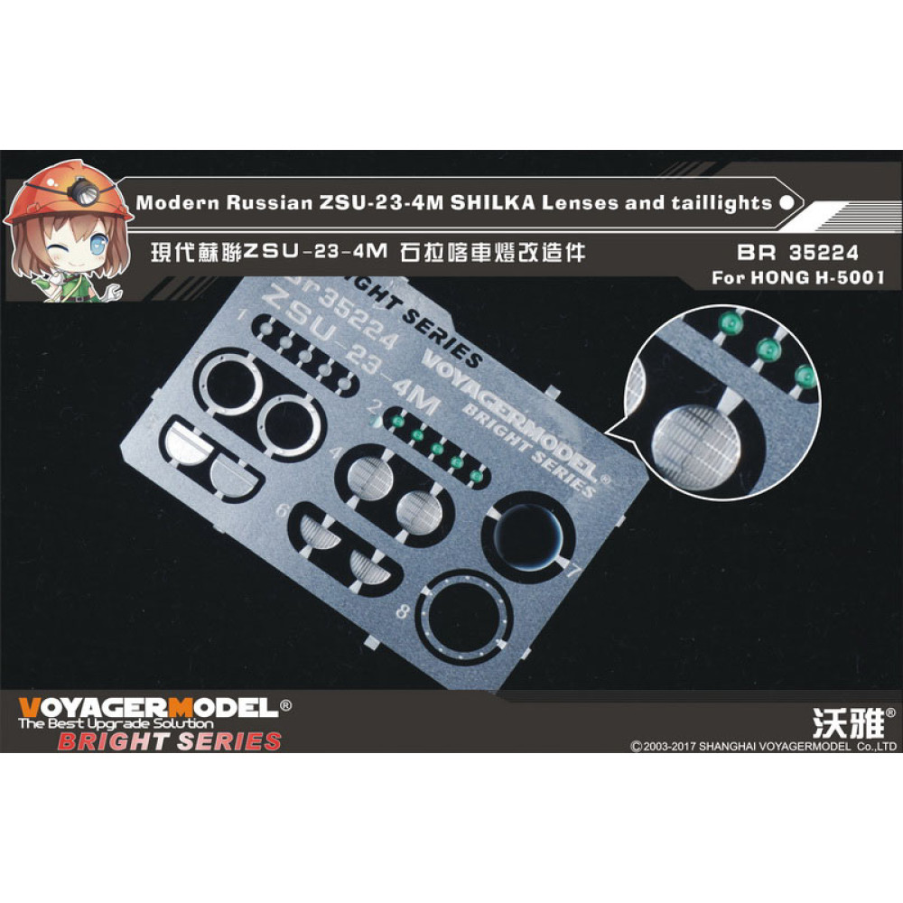 Modern Russian ZSU-23-4M SHILKA Lenses and taillights (HONG H-5001) 1/35 VoyagerModel BR35224