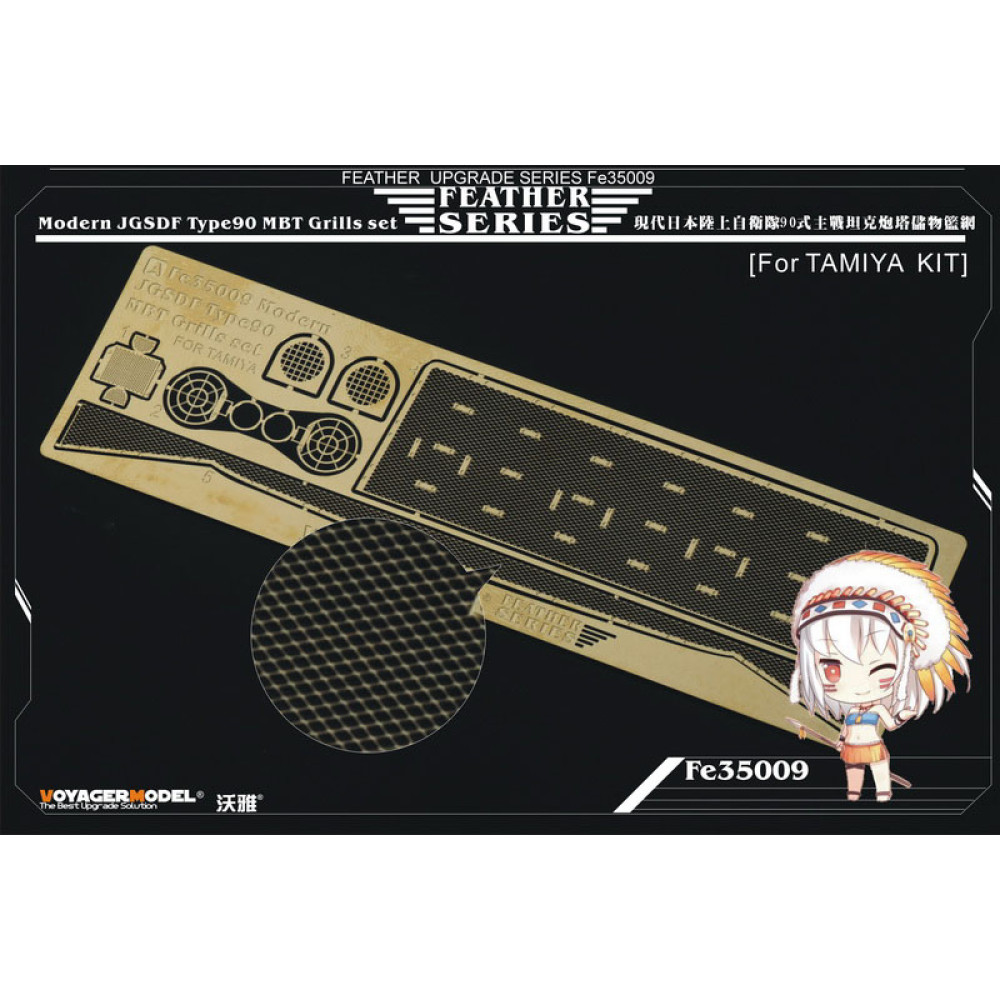 Modern German JGSDF Type90 MBT Grills set（For TAMIYA）1/35 VoyagerModel FE35009